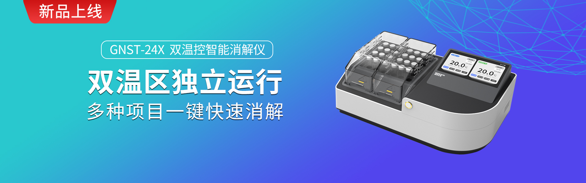 雙溫控消解儀.jpg
